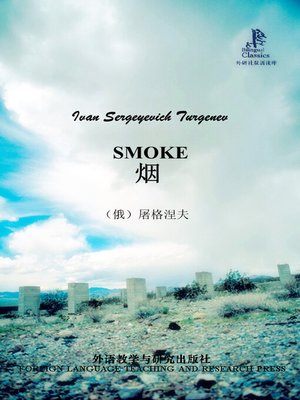 烟 - ebook